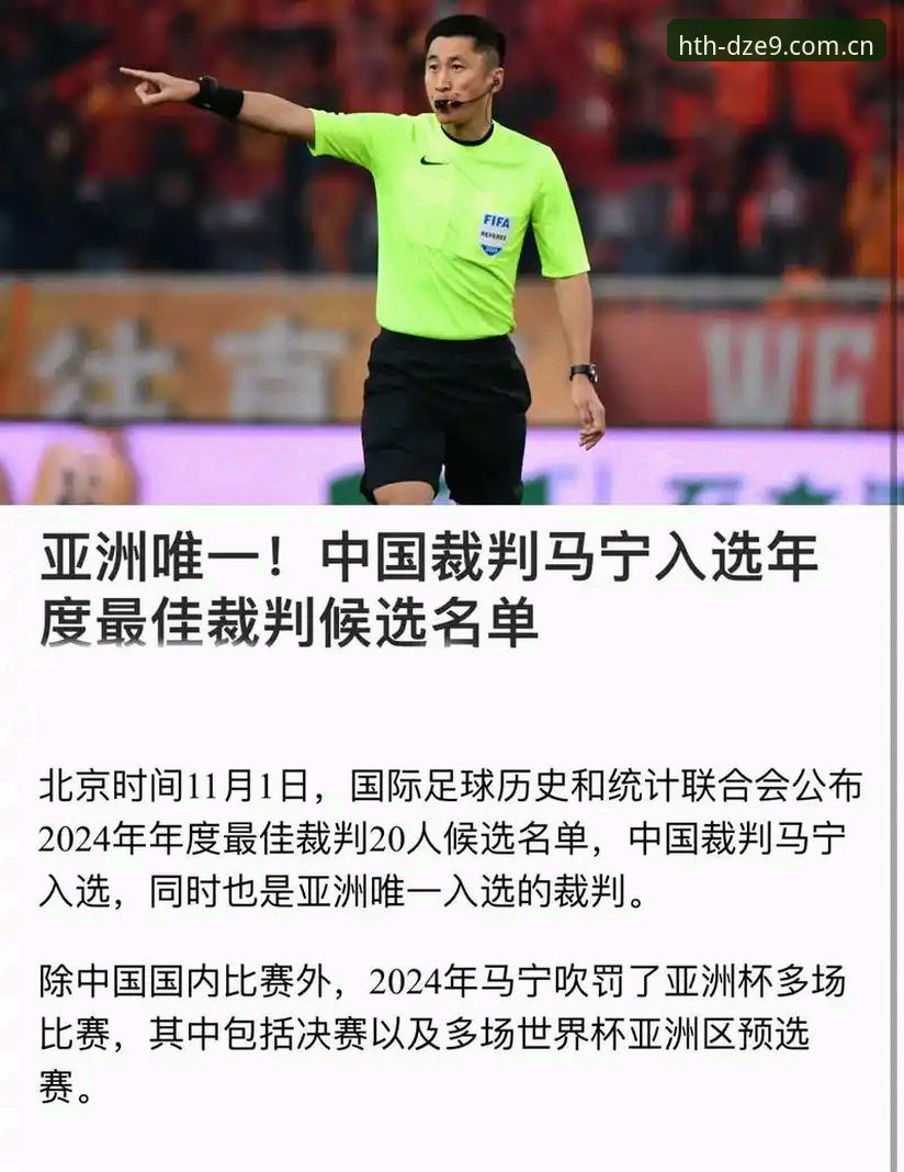 世界杯裁判马宁执教艺术学习教程——从判罚边界到自我放逐的实操课